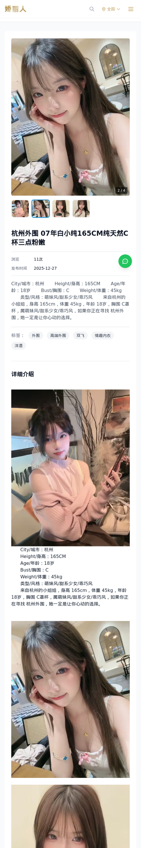 杭州外围 07年白小纯165CM纯天然C杯三点粉嫩 - 模特展示 - 娇丽人-娇丽人模特网站 - 高端外围模特与商务模特服务平台-各种极品模特等你来约!
