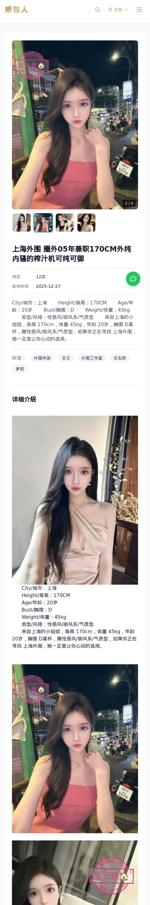 上海外围 圈外05年兼职170CM外纯内骚的榨汁机可纯可御 - 模特展示 - 娇丽人-娇丽人模特网站 - 高端外围模特与商务模特服务平台-各种极品模特等你来约!