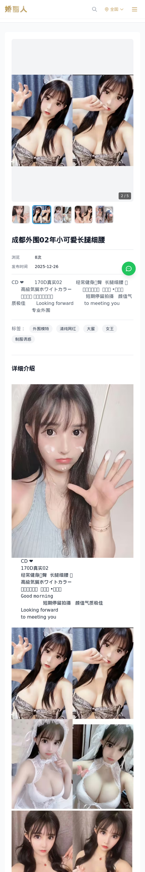 成都外围02年小可爱长腿细腰 - 模特展示 - 娇丽人-娇丽人模特网站 - 高端外围模特与商务模特服务平台-各种极品模特等你来约!