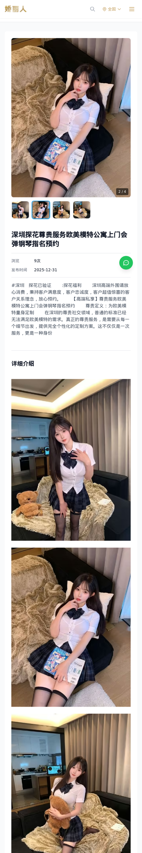 深圳探花尊贵服务欧美模特公寓上门会弹钢琴指名预约 - 模特展示 - 娇丽人-娇丽人模特网站 - 高端外围模特与商务模特服务平台-各种极品模特等你来约!