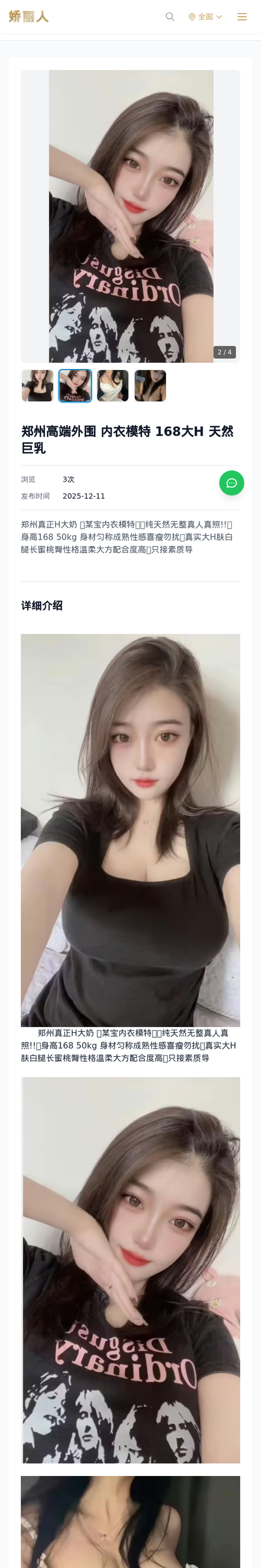 郑州高端外围 内衣模特 168大H 天然巨乳-郑州娇丽人-娇丽人模特网站 - 高端外围模特与商务模特服务平台-各种极品模特等你来约!