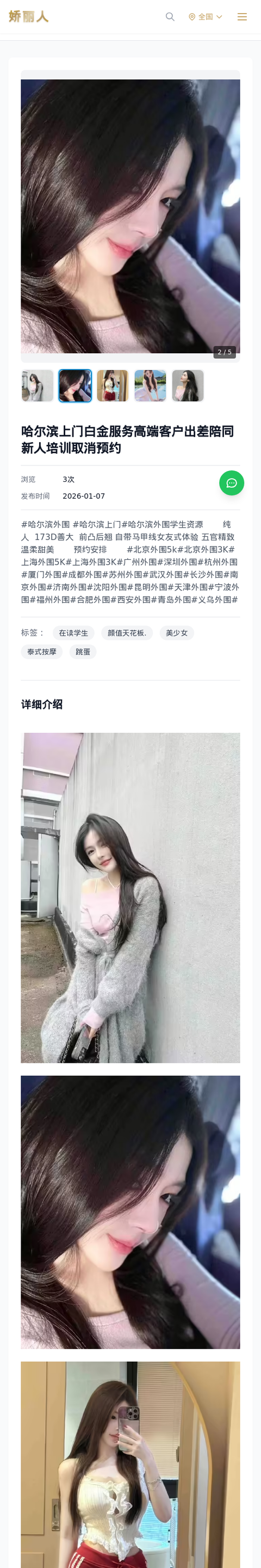哈尔滨上门白金服务高端客户出差陪同新人培训取消预约 - 模特展示 - 娇丽人-娇丽人模特网站 - 高端外围模特与商务模特服务平台-各种极品模特等你来约!
