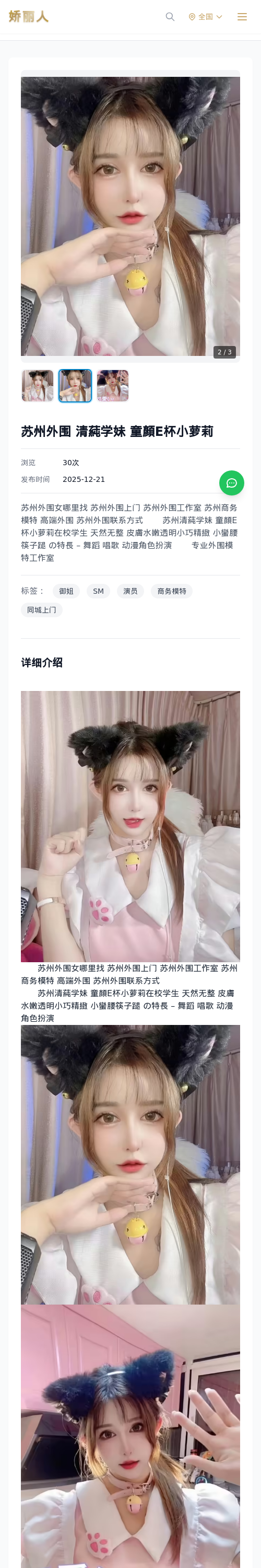 苏州外围 清蒓学妹 童顏E杯小萝莉 - 模特展示 - 娇丽人 - 娇丽人模特网站 - 高端外围模特与商务模特服务平台-各种极品模特等你来约!