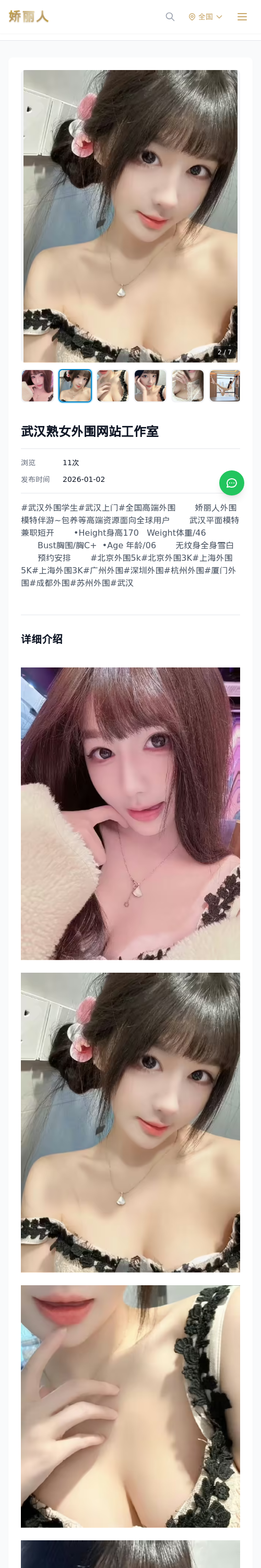 武汉熟女外围网站工作室 - 模特展示 - 娇丽人 - 娇丽人模特网站 - 高端外围模特与商务模特服务平台-各种极品模特等你来约!