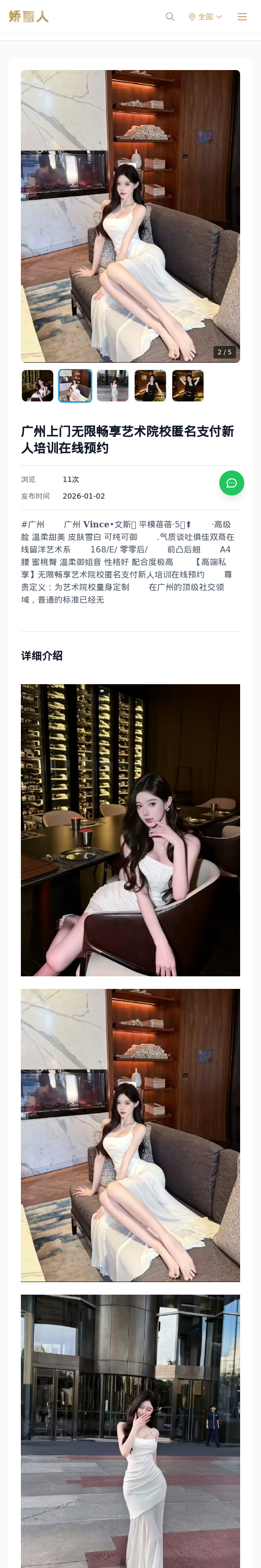 广州上门无限畅享艺术院校匿名支付新人培训在线预约 - 模特展示 - 娇丽人 - 娇丽人模特网站 - 高端外围模特与商务模特服务平台-各种极品模特等你来约!
