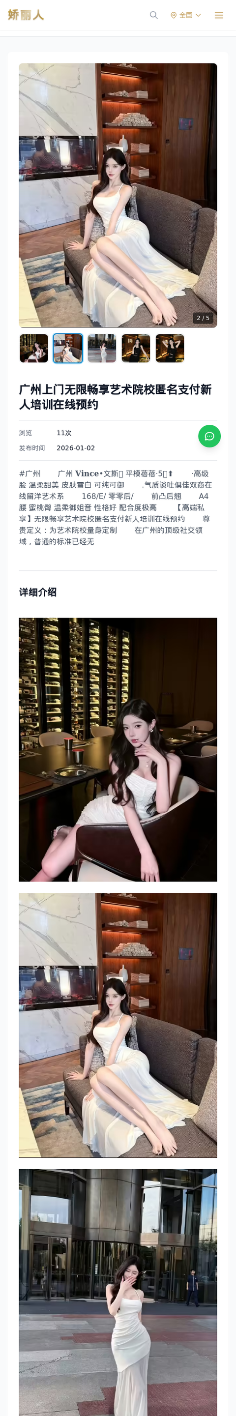 广州上门无限畅享艺术院校匿名支付新人培训在线预约 - 模特展示 - 娇丽人-娇丽人模特网站 - 高端外围模特与商务模特服务平台-各种极品模特等你来约!