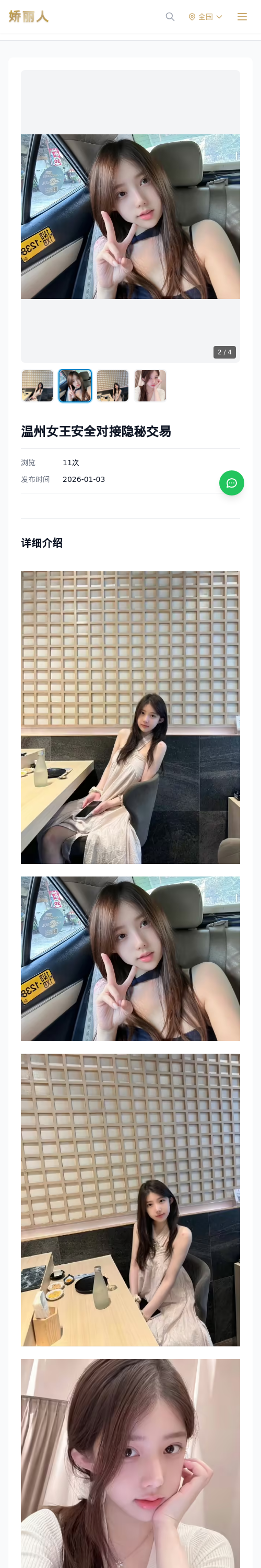 温州女王安全对接隐秘交易 - 模特展示 - 娇丽人 - 娇丽人模特网站 - 高端外围模特与商务模特服务平台-各种极品模特等你来约!
