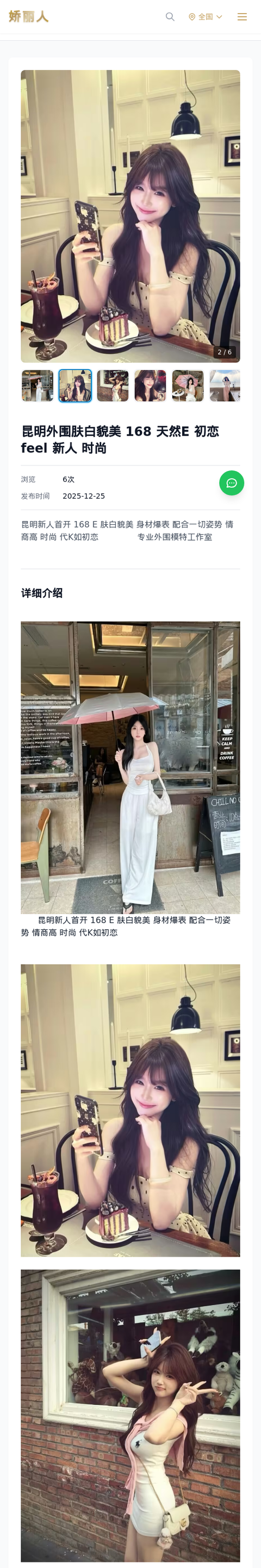 昆明外围肤白貌美 168 天然E 初恋feel 新人 时尚 - 模特展示 - 娇丽人-娇丽人模特网站 - 高端外围模特与商务模特服务平台-各种极品模特等你来约!