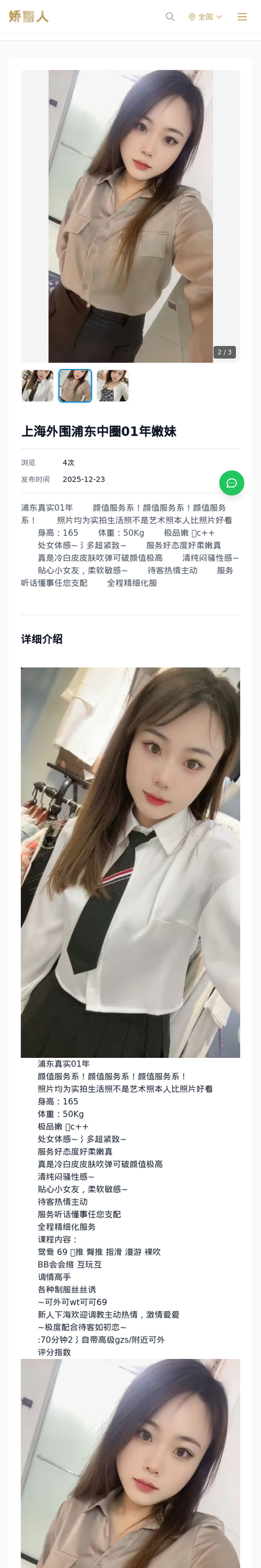 上海外围浦东中圈01年嫩妹 - 模特展示 - 娇丽人-娇丽人模特网站 - 高端外围模特与商务模特服务平台-各种极品模特等你来约!