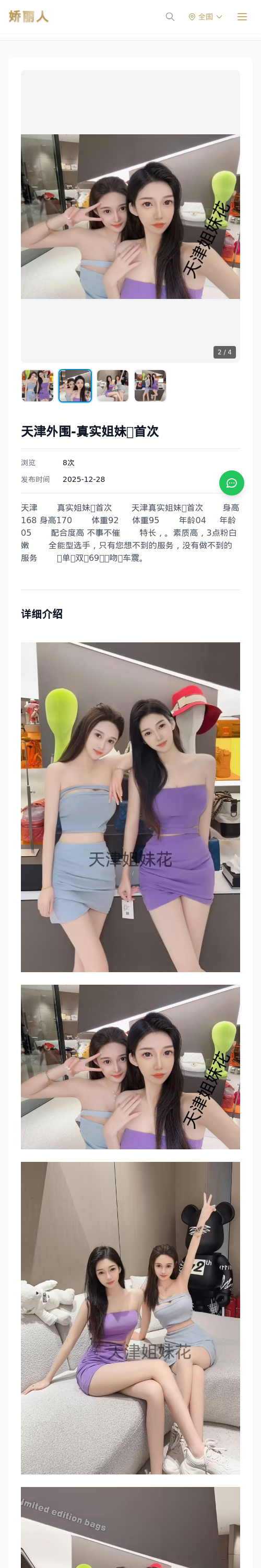天津外围-真实姐妹🌹首次 - 模特展示 - 娇丽人 - 娇丽人模特网站 - 高端外围模特与商务模特服务平台-各种极品模特等你来约!