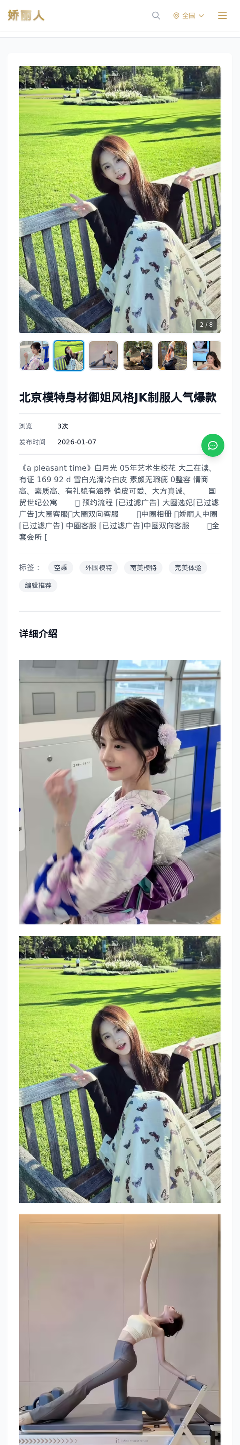 北京模特身材御姐风格JK制服人气爆款 - 模特展示 - 娇丽人-娇丽人模特网站 - 高端外围模特与商务模特服务平台-各种极品模特等你来约!