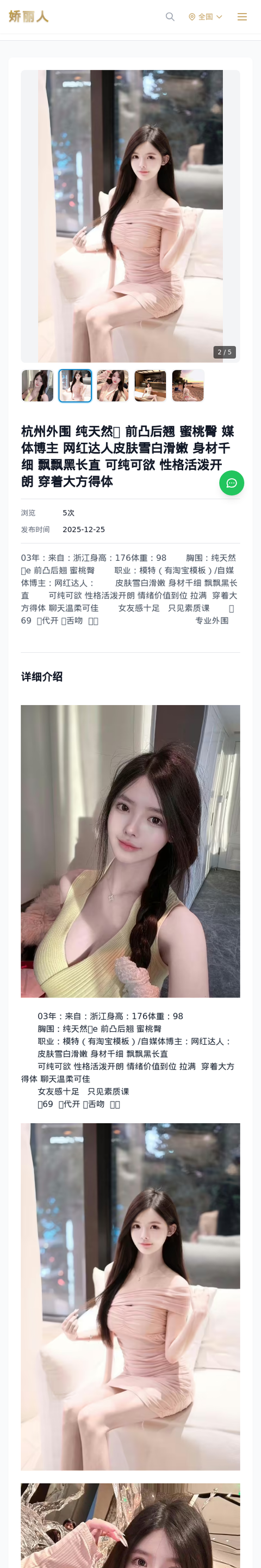 杭州外围 纯天然🐻 前凸后翘 蜜桃臀 媒体博主 网红达人皮肤雪白滑嫩 身材千细 飘飘黑长直 可纯可欲 性格活泼开朗 穿着大方得体 - 模特展示 - 娇丽人-娇