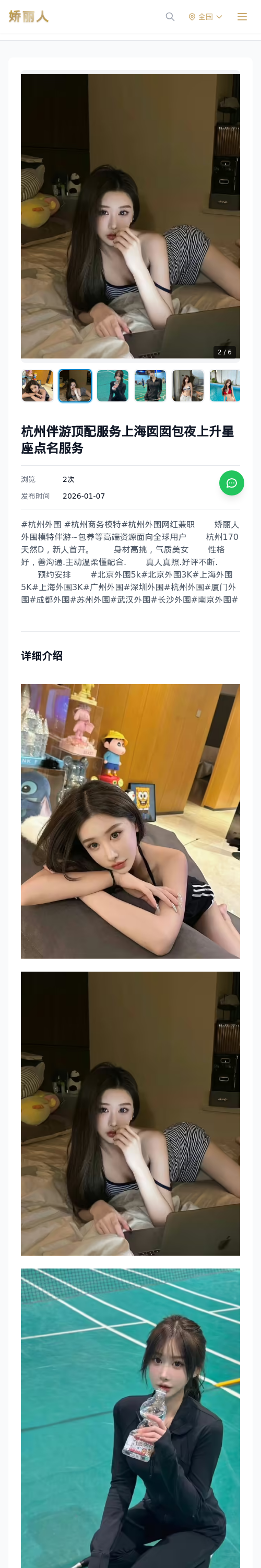 杭州伴游顶配服务上海囡囡包夜上升星座点名服务 - 模特展示 - 娇丽人 - 娇丽人模特网站 - 高端外围模特与商务模特服务平台-各种极品模特等你来约!