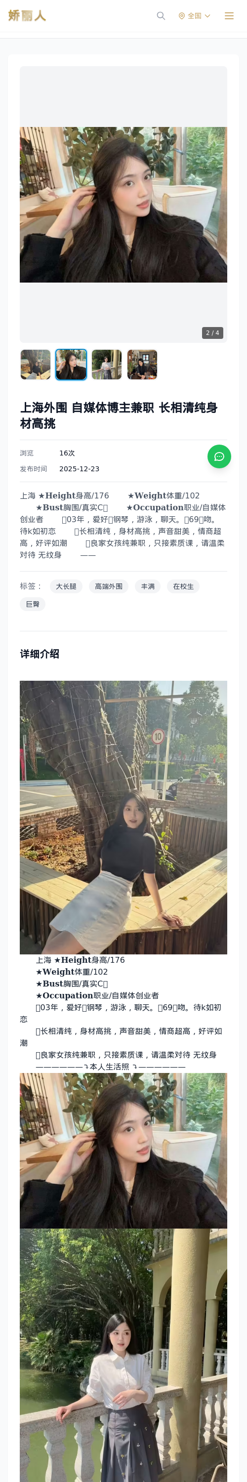 上海外围 自媒体博主兼职 长相清纯身材高挑 - 模特展示 - 娇丽人 - 娇丽人模特网站 - 高端外围模特与商务模特服务平台-各种极品模特等你来约!