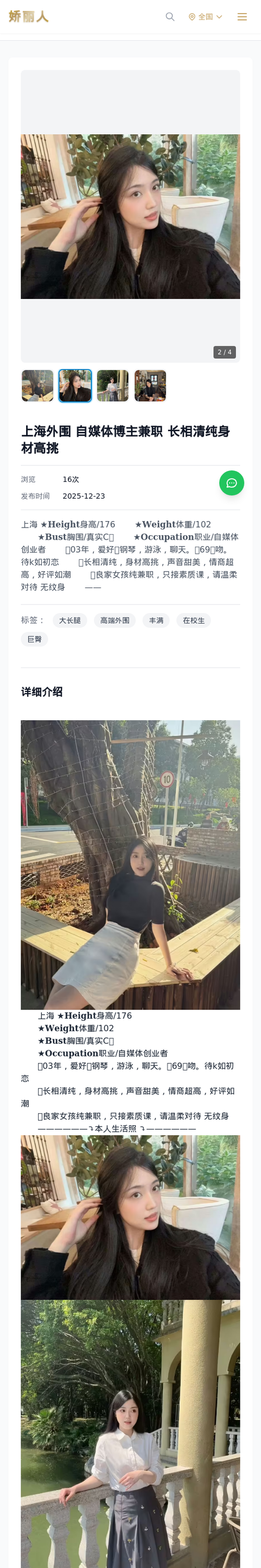 上海外围 自媒体博主兼职 长相清纯身材高挑 - 模特展示 - 娇丽人-娇丽人模特网站 - 高端外围模特与商务模特服务平台-各种极品模特等你来约!