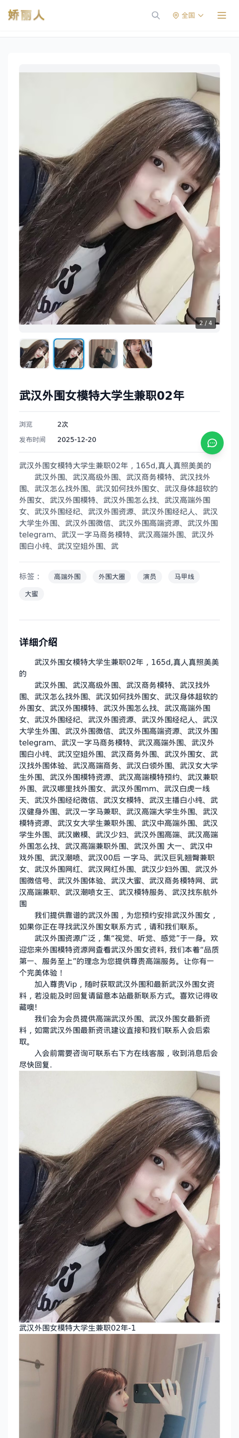 武汉外围女模特大学生兼职02年 - 模特展示 - 娇丽人-娇丽人模特网站 - 高端外围模特与商务模特服务平台-各种极品模特等你来约!