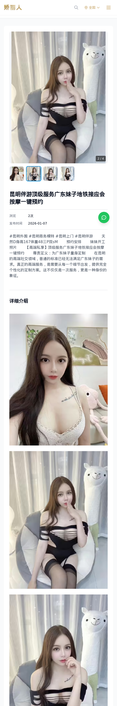 昆明伴游顶级服务广东妹子地铁接应会按摩一键预约 - 模特展示 - 娇丽人-娇丽人模特网站 - 高端外围模特与商务模特服务平台-各种极品模特等你来约!