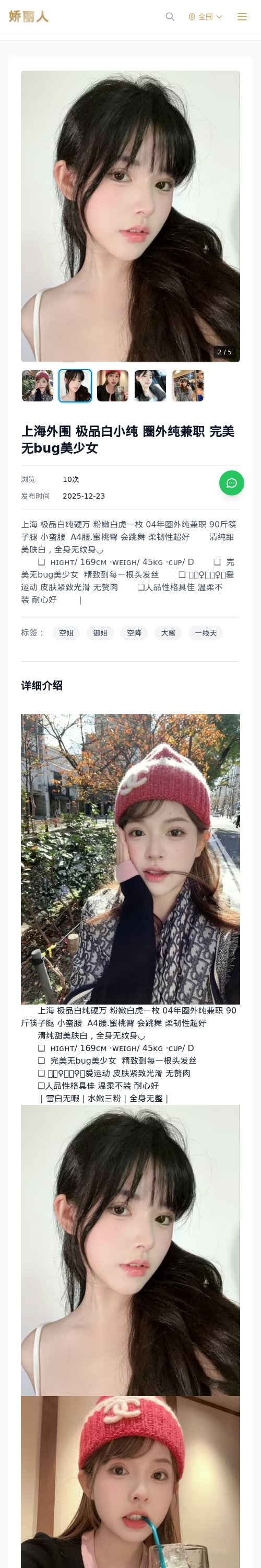 上海外围 极品白小纯 圈外纯兼职 完美无bug美少女 - 模特展示 - 娇丽人 - 娇丽人模特网站 - 高端外围模特与商务模特服务平台-各种极品模特等你来约!