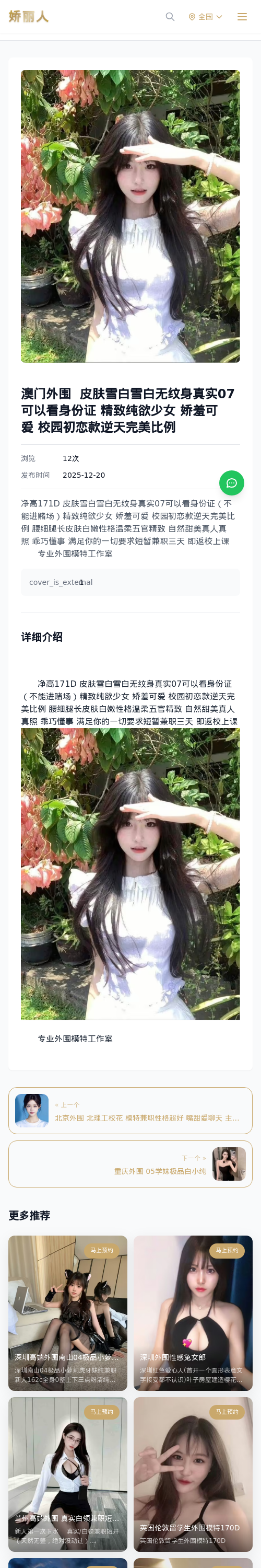 澳门外围 皮肤雪白雪白无纹身真实07可以看身份证 精致纯欲少女 娇羞可爱 校园初恋款逆天完美比例 - 模特展示 - 娇丽人 - 娇丽人模特网站 - 高端外围模特