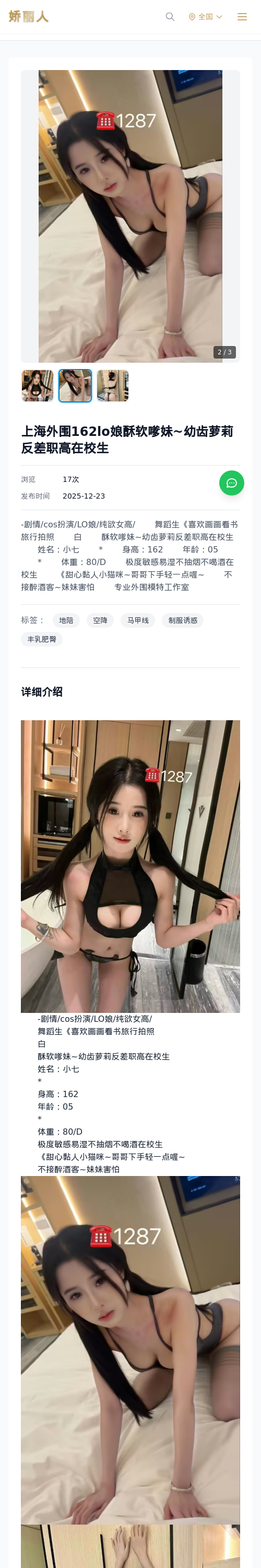上海外围162lo娘酥软嗲妹~幼齿萝莉反差职高在校生 - 模特展示 - 娇丽人 - 娇丽人模特网站 - 高端外围模特与商务模特服务平台-各种极品模特等你来约!