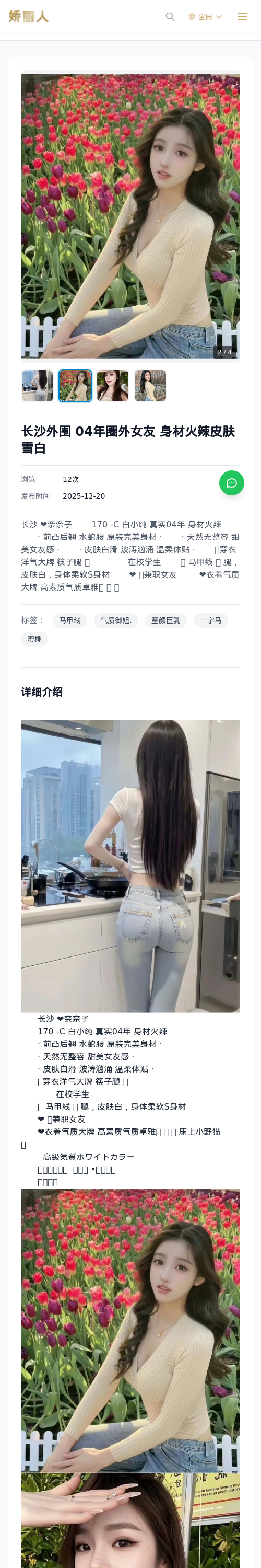 长沙外围 04年圈外女友 身材火辣皮肤雪白 - 模特展示 - 娇丽人 - 娇丽人模特网站 - 高端外围模特与商务模特服务平台-各种极品模特等你来约!