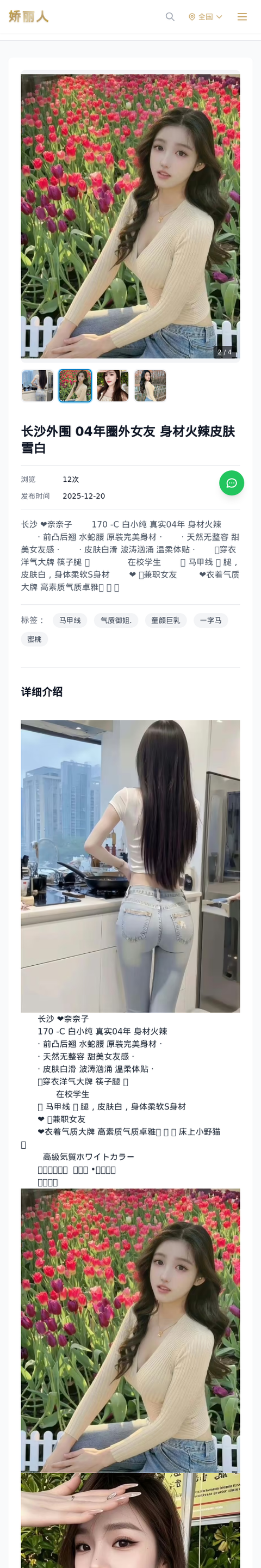 长沙外围 04年圈外女友 身材火辣皮肤雪白 - 模特展示 - 娇丽人-娇丽人模特网站 - 高端外围模特与商务模特服务平台-各种极品模特等你来约!
