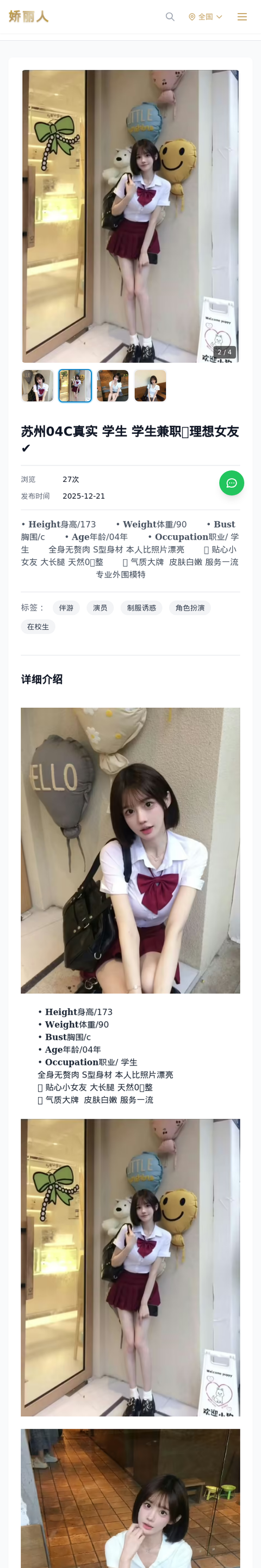 苏州04C真实 学生 学生兼职🌸理想女友✔ - 模特展示 - 娇丽人-娇丽人模特网站 - 高端外围模特与商务模特服务平台-各种极品模特等你来约!