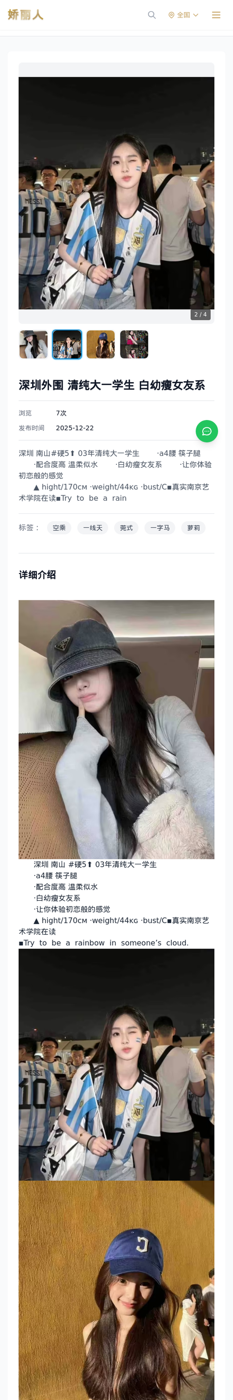 深圳外围 清纯大一学生 白幼瘦女友系 - 模特展示 - 娇丽人-娇丽人模特网站 - 高端外围模特与商务模特服务平台-各种极品模特等你来约!