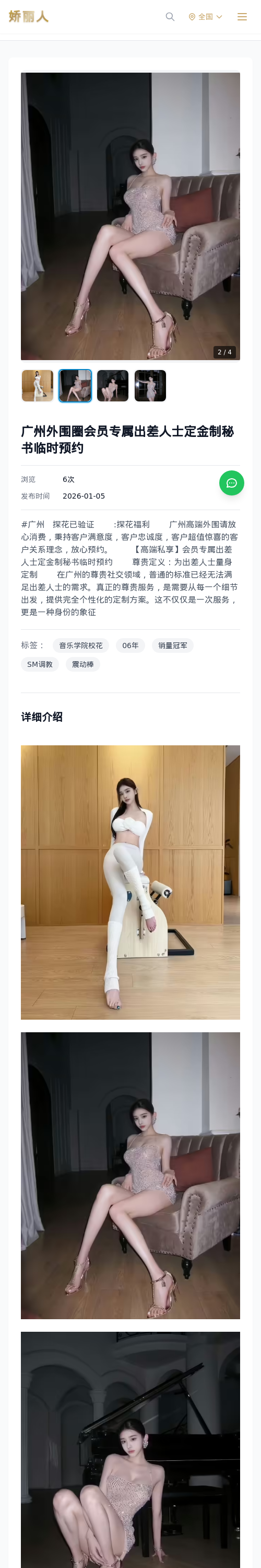 广州外围圈会员专属出差人士定金制秘书临时预约 - 模特展示 - 娇丽人 - 娇丽人模特网站 - 高端外围模特与商务模特服务平台-各种极品模特等你来约!