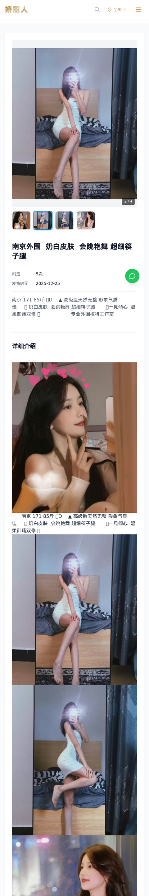 南京外围 奶白皮肤 会跳艳舞 超细筷子腿 - 模特展示 - 娇丽人-娇丽人模特网站 - 高端外围模特与商务模特服务平台-各种极品模特等你来约!