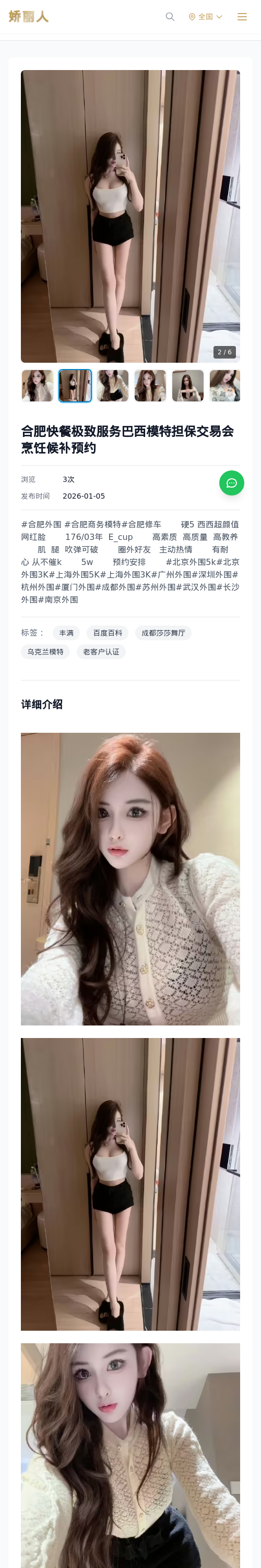 合肥快餐极致服务巴西模特担保交易会烹饪候补预约 - 模特展示 - 娇丽人 - 娇丽人模特网站 - 高端外围模特与商务模特服务平台-各种极品模特等你来约!