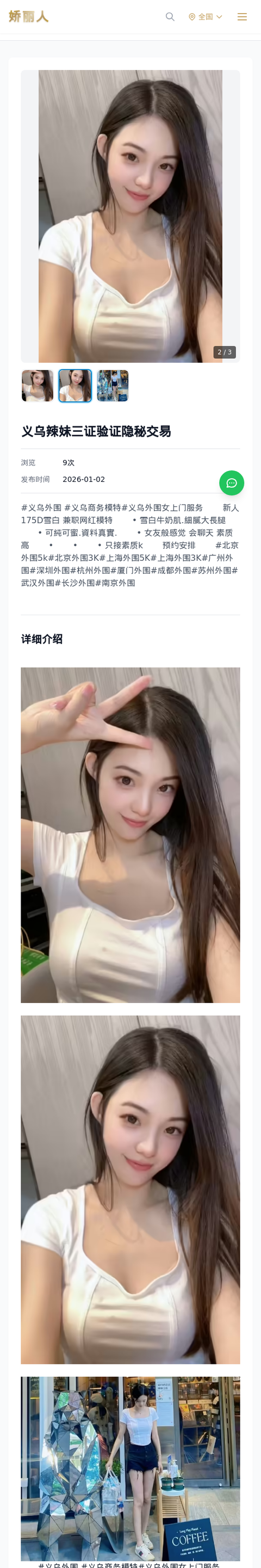义乌辣妹三证验证隐秘交易 - 模特展示 - 娇丽人-娇丽人模特网站 - 高端外围模特与商务模特服务平台-各种极品模特等你来约!
