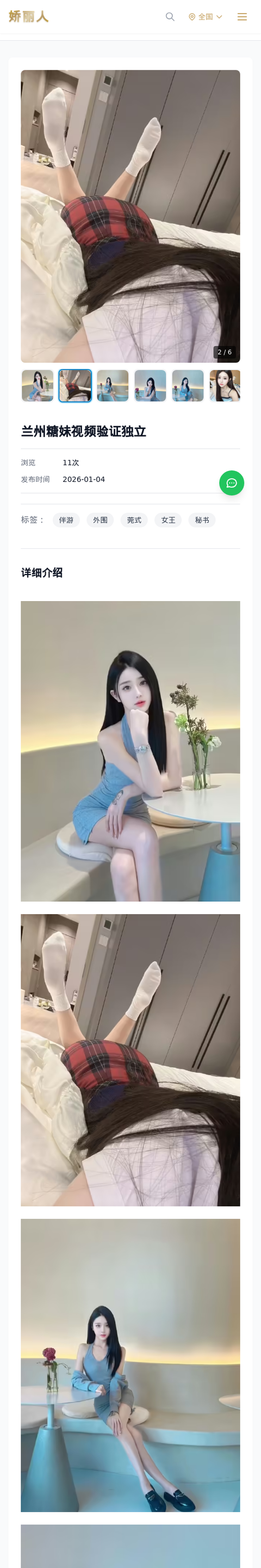 兰州糖妹视频验证独立 - 模特展示 - 娇丽人-娇丽人模特网站 - 高端外围模特与商务模特服务平台-各种极品模特等你来约!