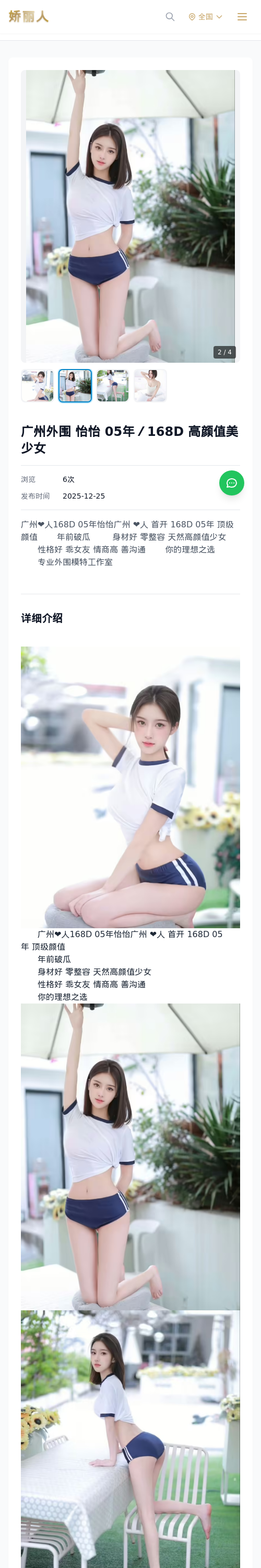 广州外围 怡怡 05年／168D 高颜值美少女 - 模特展示 - 娇丽人 - 娇丽人模特网站 - 高端外围模特与商务模特服务平台-各种极品模特等你来约!