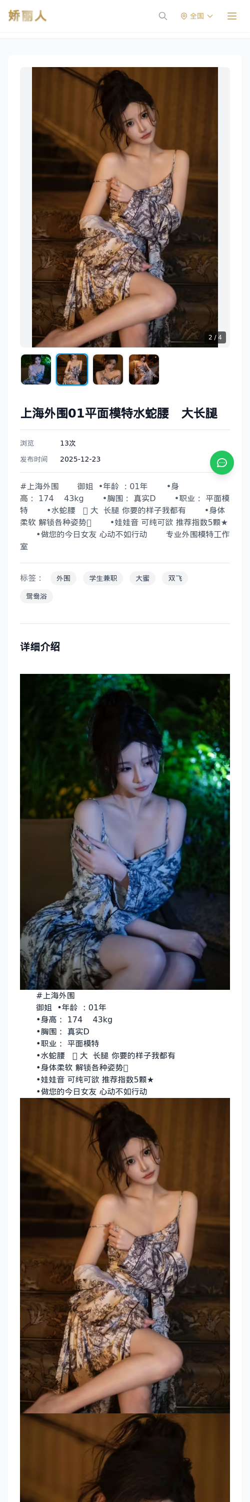 上海外围01平面模特水蛇腰 大长腿 - 模特展示 - 娇丽人 - 娇丽人模特网站 - 高端外围模特与商务模特服务平台-各种极品模特等你来约!