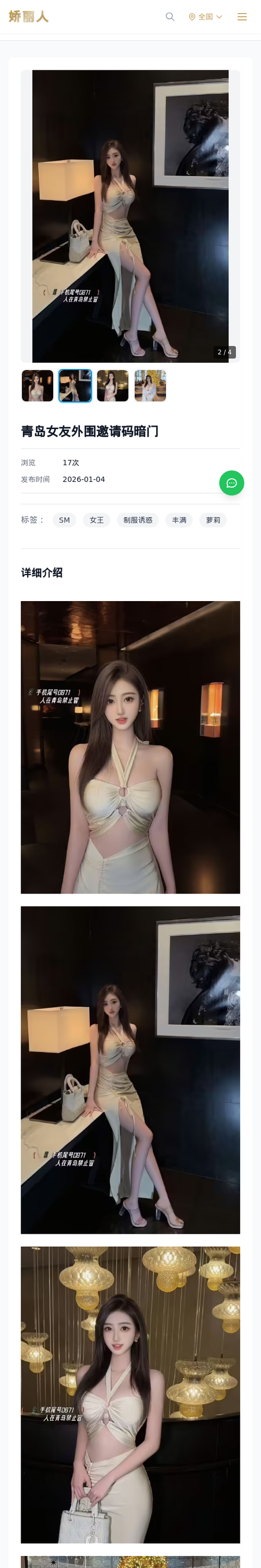青岛女友外围邀请码暗门 - 模特展示 - 娇丽人-娇丽人模特网站 - 高端外围模特与商务模特服务平台-各种极品模特等你来约!