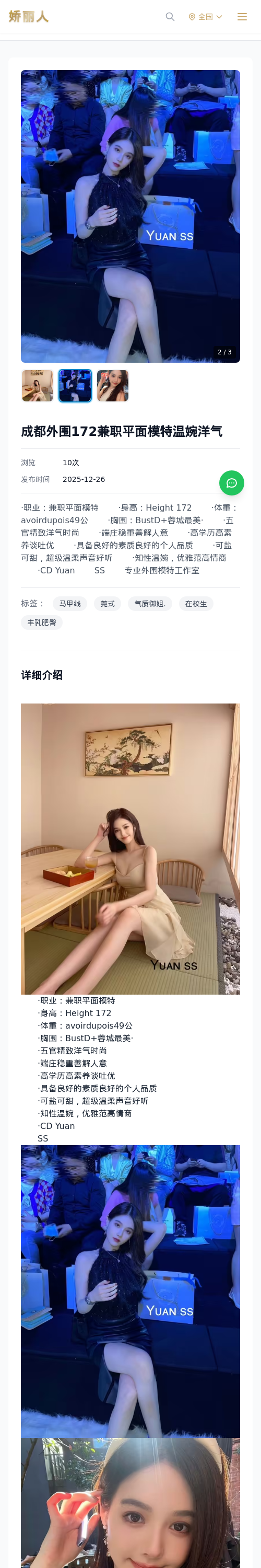 成都外围172兼职平面模特温婉洋气 - 模特展示 - 娇丽人 - 娇丽人模特网站 - 高端外围模特与商务模特服务平台-各种极品模特等你来约!