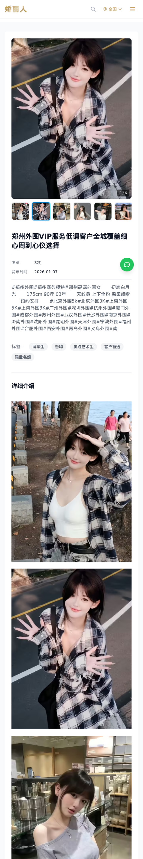 郑州外围VIP服务低调客户全城覆盖细心周到心仪选择 - 模特展示 - 娇丽人-娇丽人模特网站 - 高端外围模特与商务模特服务平台-各种极品模特等你来约!