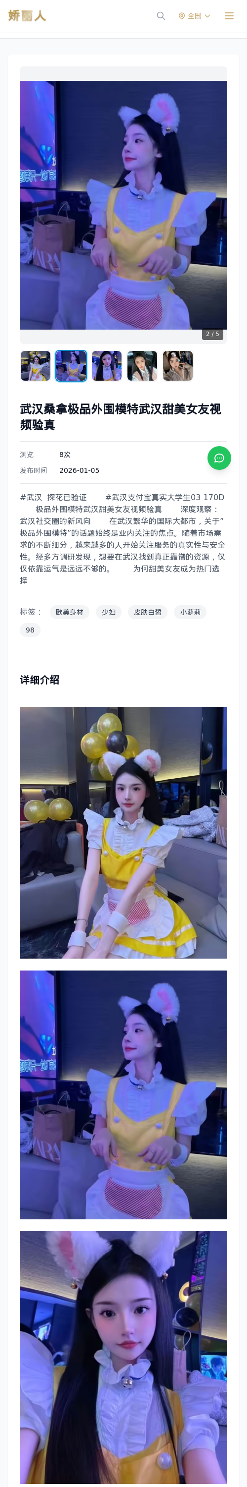 武汉桑拿极品外围模特武汉甜美女友视频验真 - 模特展示 - 娇丽人 - 娇丽人模特网站 - 高端外围模特与商务模特服务平台-各种极品模特等你来约!