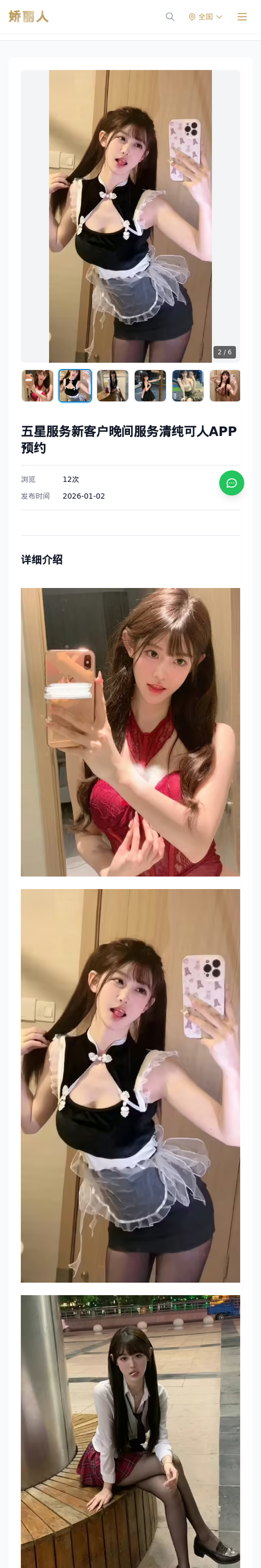 五星服务新客户晚间服务清纯可人APP预约 - 模特展示 - 娇丽人-娇丽人模特网站 - 高端外围模特与商务模特服务平台-各种极品模特等你来约!