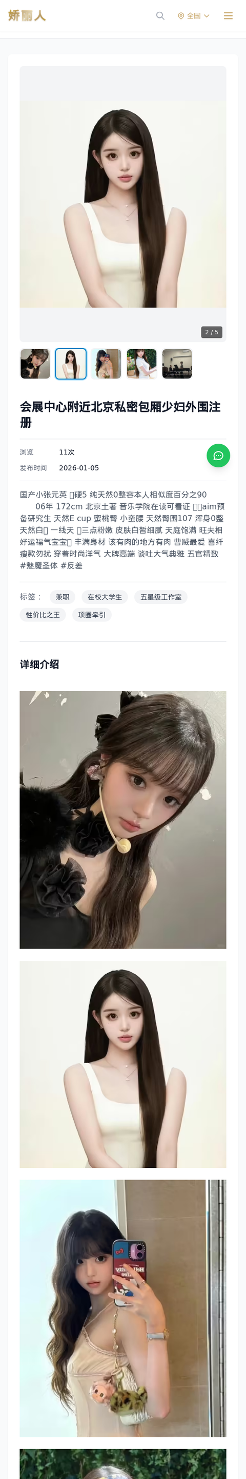 会展中心附近北京私密包厢少妇外围注册 - 模特展示 - 娇丽人-娇丽人模特网站 - 高端外围模特与商务模特服务平台-各种极品模特等你来约!