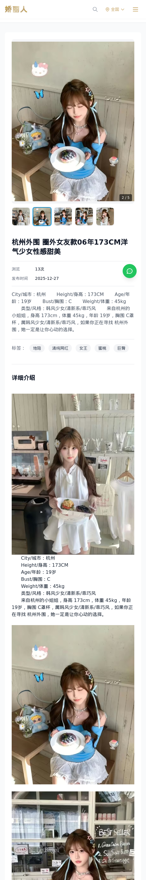 杭州外围 圈外女友款06年173CM洋气少女性感甜美 - 模特展示 - 娇丽人 - 娇丽人模特网站 - 高端外围模特与商务模特服务平台-各种极品模特等你来约!