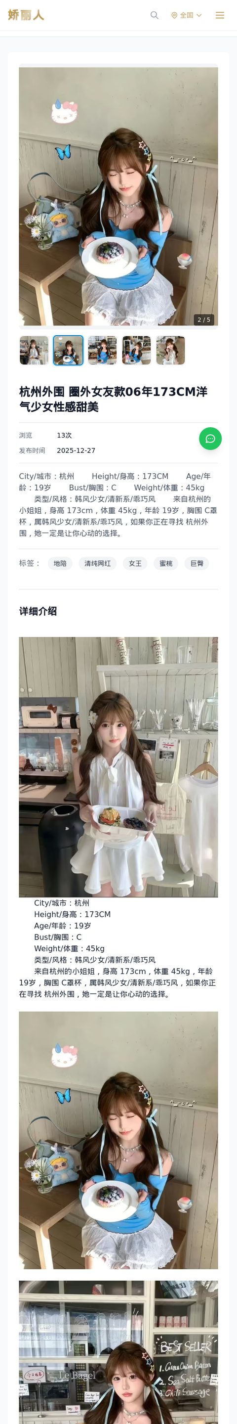 杭州外围 圈外女友款06年173CM洋气少女性感甜美 - 模特展示 - 娇丽人-娇丽人模特网站 - 高端外围模特与商务模特服务平台-各种极品模特等你来约!