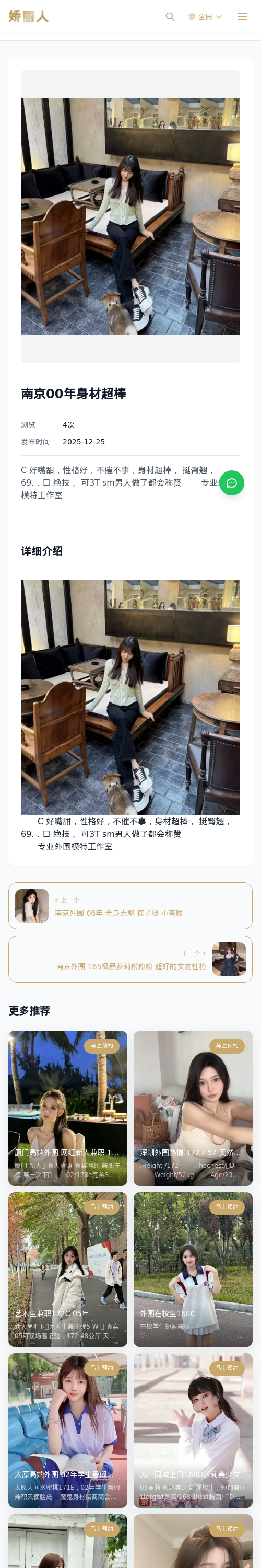 南京00年身材超棒 - 模特展示 - 娇丽人 - 娇丽人模特网站 - 高端外围模特与商务模特服务平台-各种极品模特等你来约!