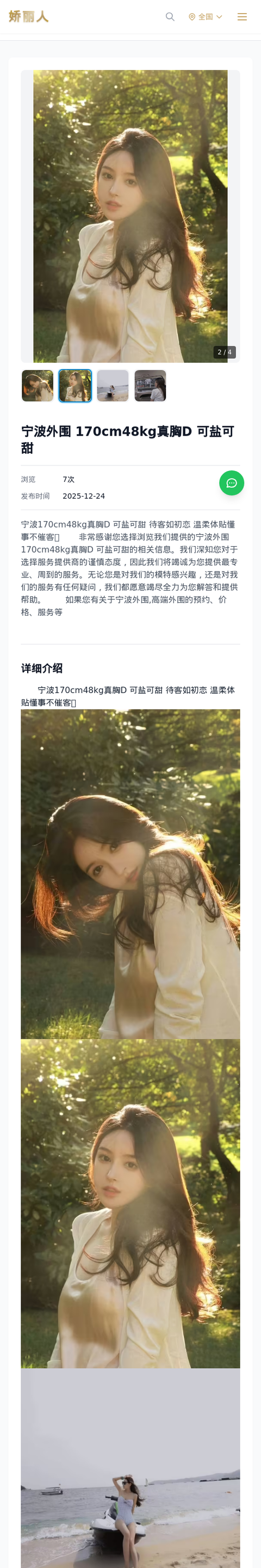 宁波外围 170cm48kg真胸D 可盐可甜 - 模特展示 - 娇丽人-娇丽人模特网站 - 高端外围模特与商务模特服务平台-各种极品模特等你来约!