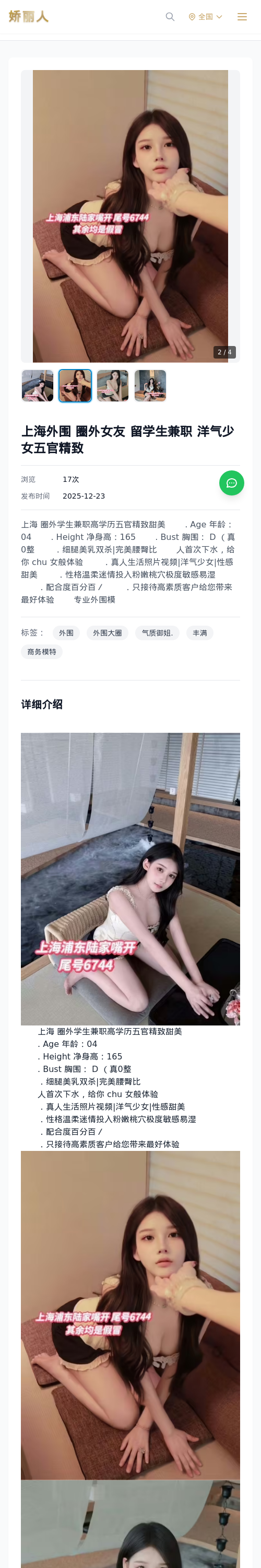 上海外围 圈外女友 留学生兼职 洋气少女五官精致 - 模特展示 - 娇丽人 - 娇丽人模特网站 - 高端外围模特与商务模特服务平台-各种极品模特等你来约!