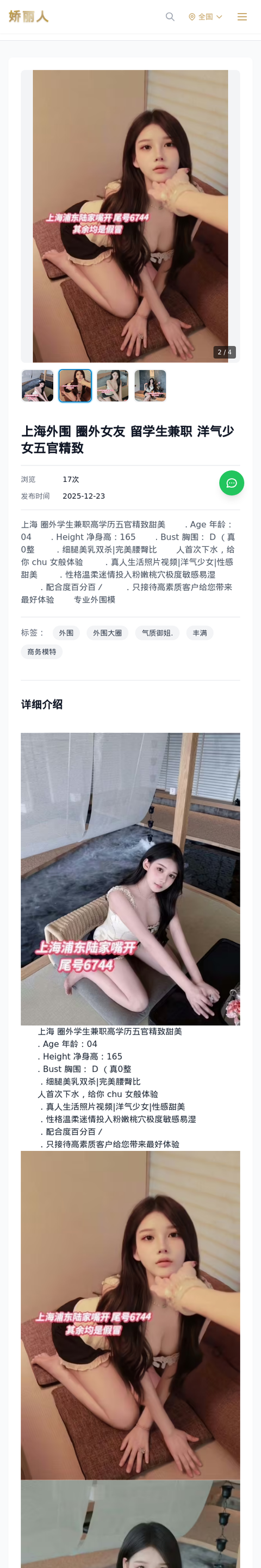 上海外围 圈外女友 留学生兼职 洋气少女五官精致 - 模特展示 - 娇丽人-娇丽人模特网站 - 高端外围模特与商务模特服务平台-各种极品模特等你来约!