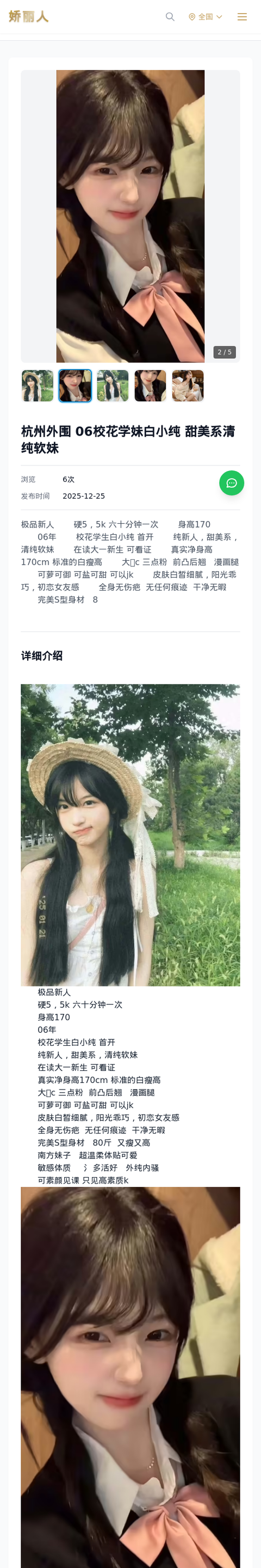 杭州外围 06校花学妹白小纯 甜美系清纯软妹 - 模特展示 - 娇丽人-娇丽人模特网站 - 高端外围模特与商务模特服务平台-各种极品模特等你来约!