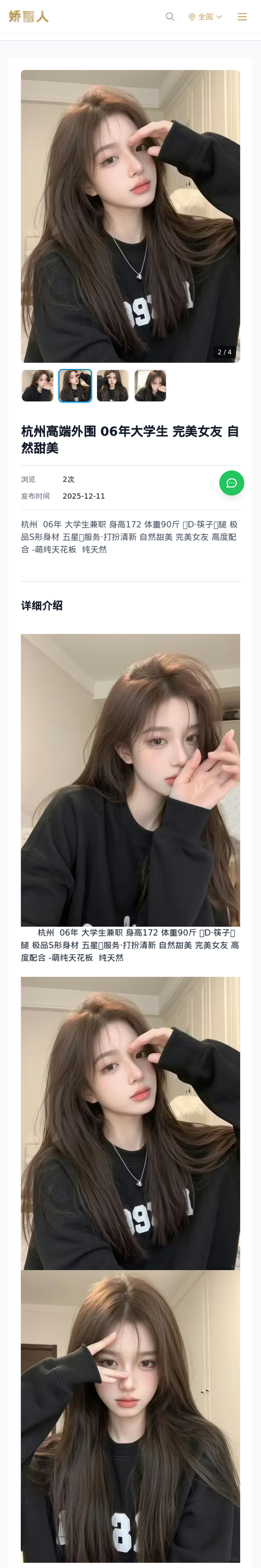 杭州高端外围 06年大学生 完美女友 自然甜美-杭州娇丽人-娇丽人模特网站 - 高端外围模特与商务模特服务平台-各种极品模特等你来约!