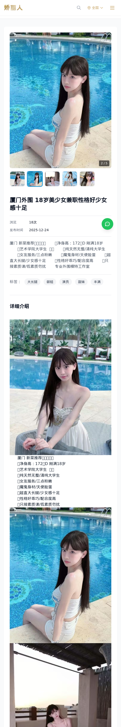 厦门外围 18岁美少女兼职性格好少女感十足 - 模特展示 - 娇丽人 - 娇丽人模特网站 - 高端外围模特与商务模特服务平台-各种极品模特等你来约!